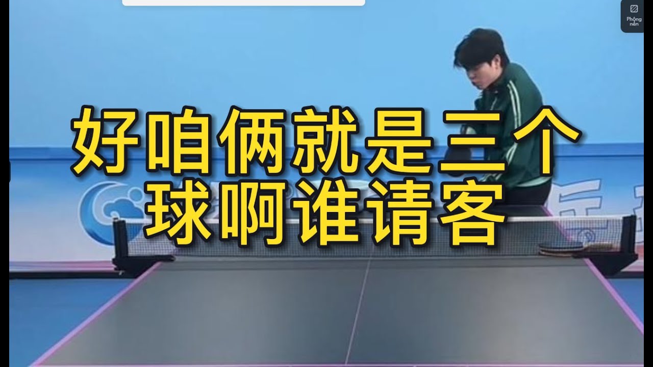 的替補